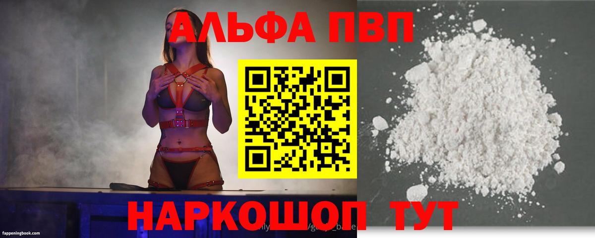 А ПВП  Вход с VPN  Усть-Лабинск  Альфа ПВП Crystall  A-PVP крисы CK  Alfa_PVP Crystall 