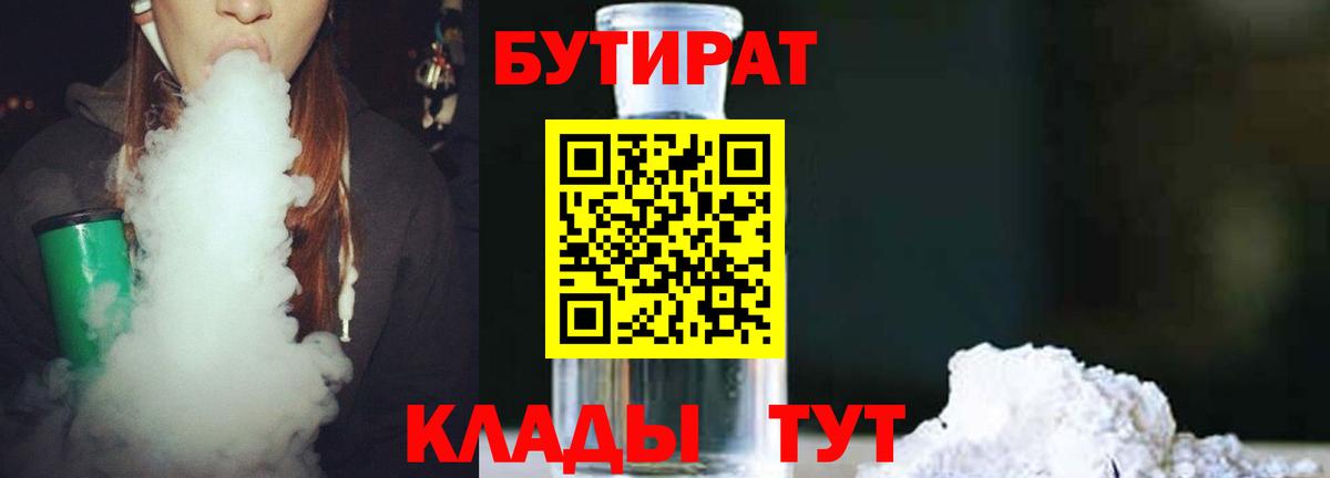 Усть-Лабинск  БУТИРАТ буратино  Вход с VPN 