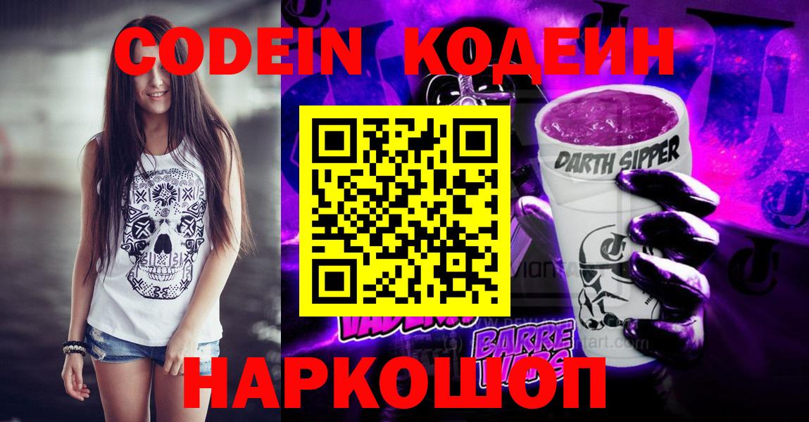 Кодеин напиток Lean (лин) Усть-Лабинск