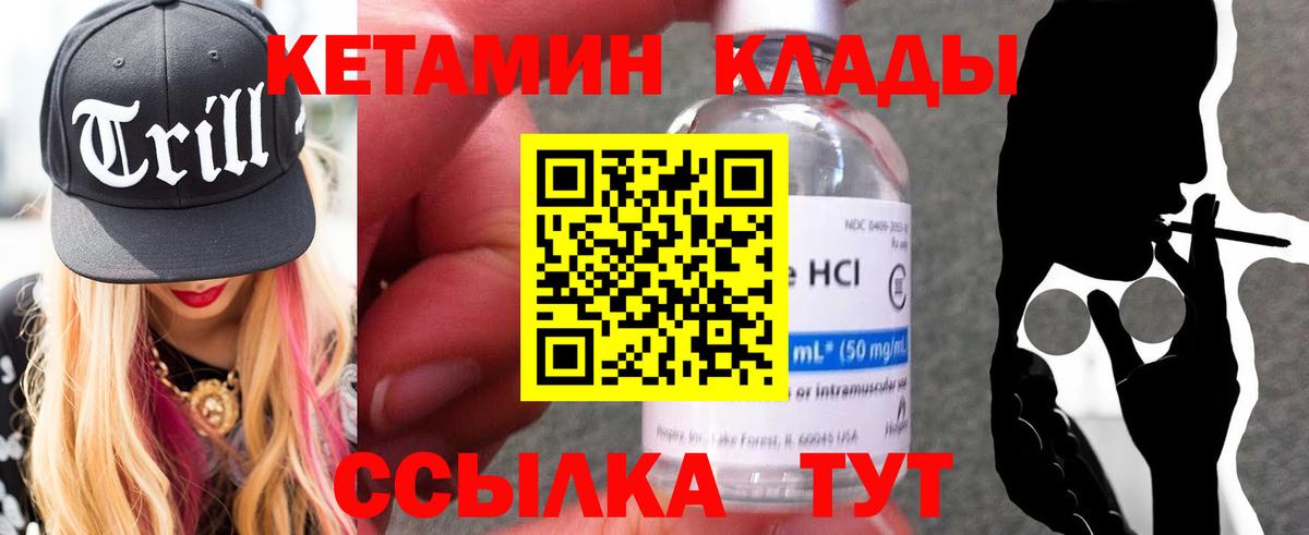 КЕТАМИН ketamine  Вход с VPN  Усть-Лабинск  КЕТАМИН VHQ 