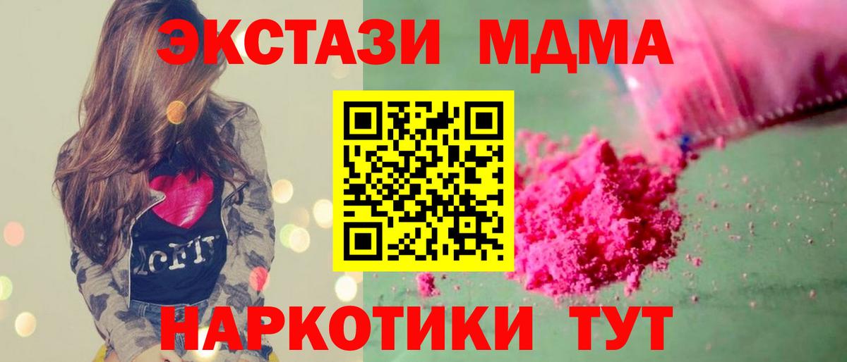 МДМА  МДМА молли  Вход с VPN  МДМА crystal  Усть-Лабинск 