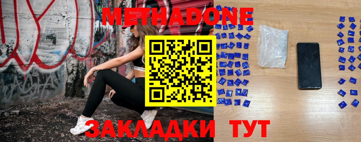 МЕТАДОН methadone Усть-Лабинск