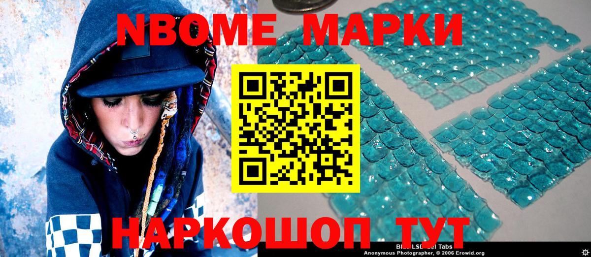 Марки NBOMe 1,8мг Усть-Лабинск